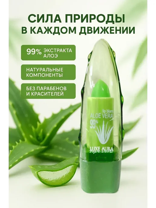 Увлажняющая гигиеническая помада для губ Luxe Aura, белый, фото 2