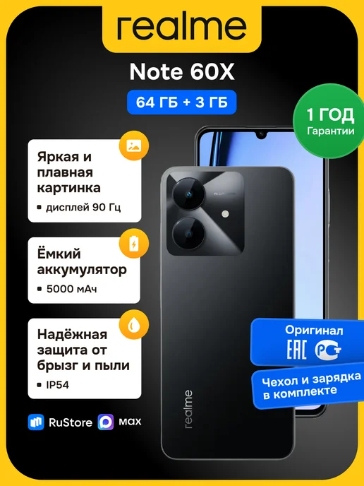 Смартфон realme Note 60X 2/64 ГБ, черный
