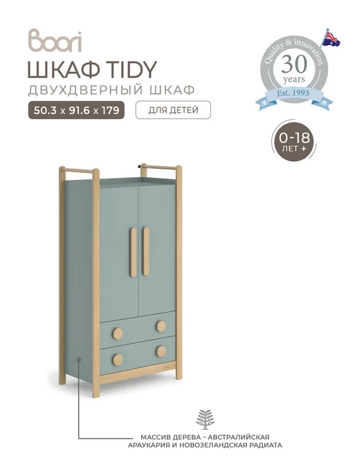 Boori Детский шкаф для одежды Tidy деревянный с ящиками, голубой