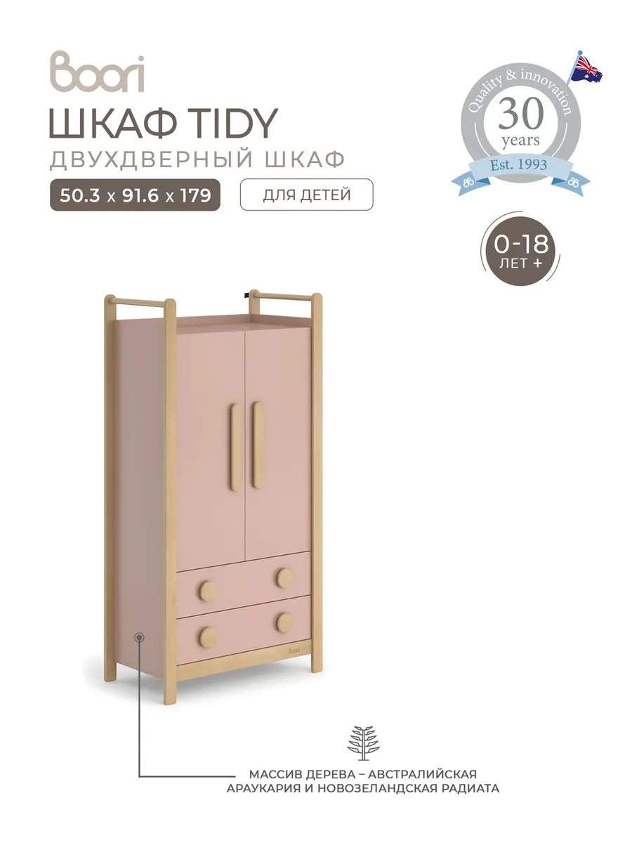 Детский шкаф для одежды Tidy деревянный с ящиками