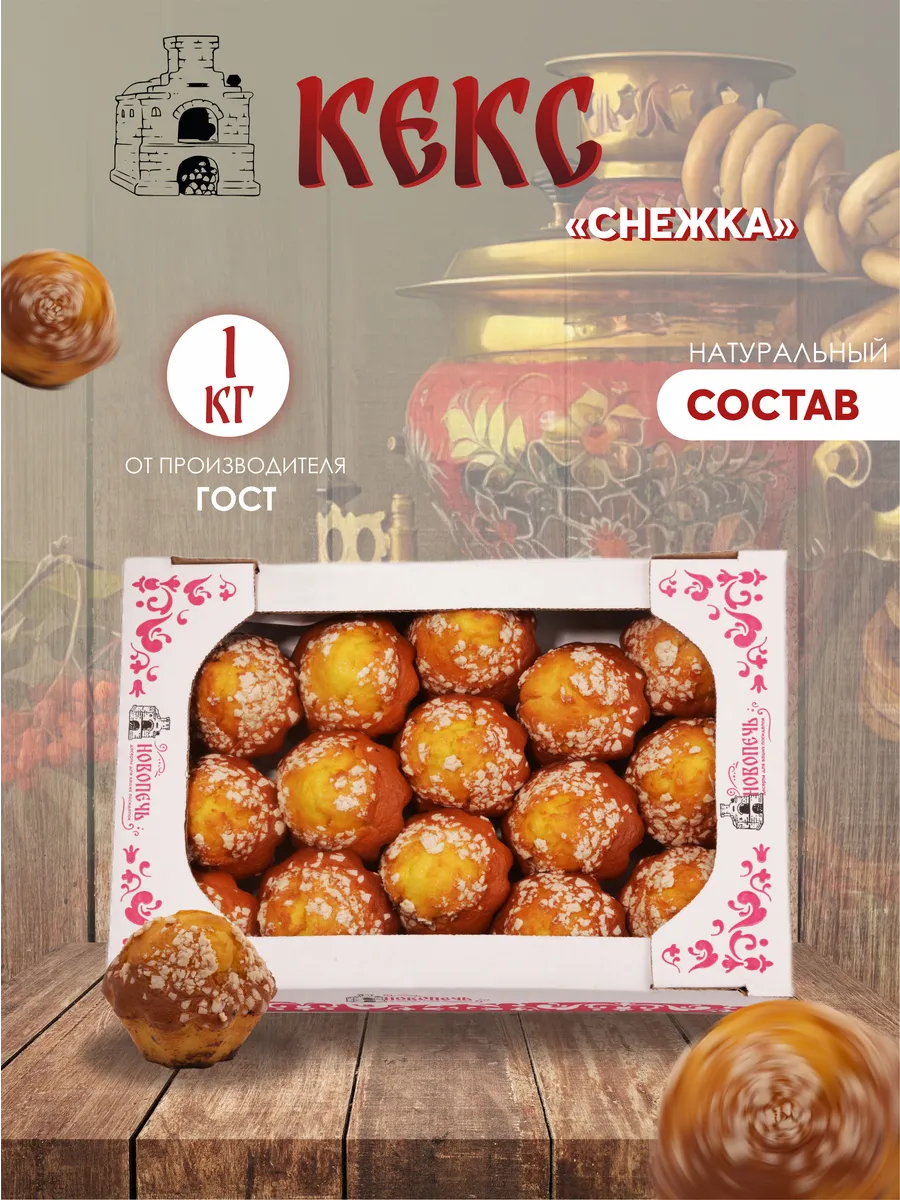Кекс Снежка лимонный с белым шоколадом 1 кг