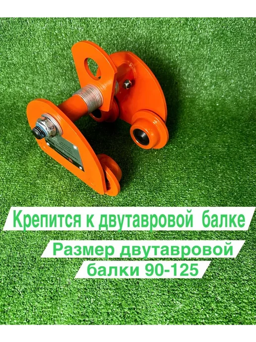 Sibtal Тележка для тали 3000 кг Тележка карета для тали холостая 3 тонн ручная на двутавр, 3000 кг, фото 2