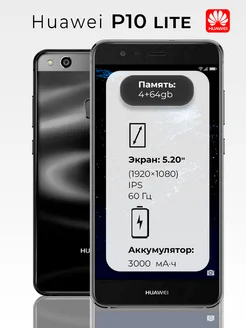 Смартфон Huawei P10 lite 4/64 черный Huawei 304449953 купить за 5 152 ₽ в интернет-магазине Wildberries