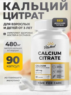 Кальций цитрат капсулы бад VitaMeal 304450279 купить за 495 ₽ в интернет-магазине Wildberries
