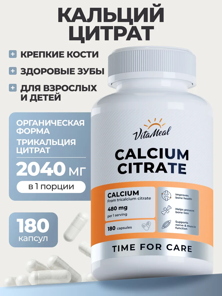 Кальций цитрат капсулы бад