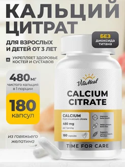 Кальций цитрат капсулы бад VitaMeal 304450280 купить за 699 ₽ в интернет-магазине Wildberries