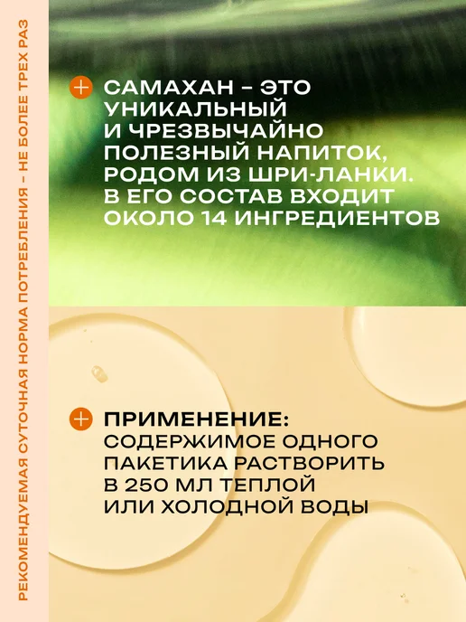 LINK Самахан напиток от простуды 10 пакетиков, вариант, фото 3
