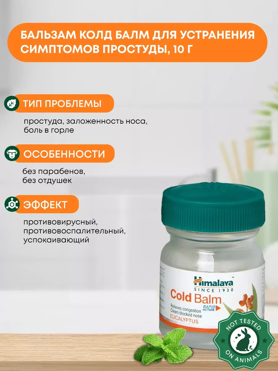 Колд Балм бальзам от простуды, 10г