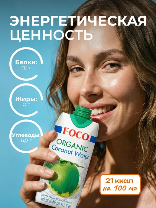 foco Вода кокосовая без сахара 330 мл, 330 мл, фото 2