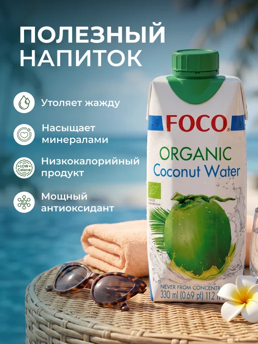 foco Вода кокосовая без сахара 330 мл, 330 мл, фото 3