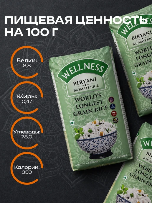 Wellness Рис Басмати длиннозерный, 1кг, 1 кг, фото 3