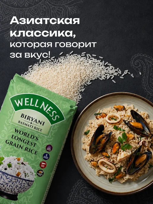 Wellness Рис Басмати длиннозерный, 1кг, 1 кг, фото 4