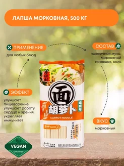 WHEAT VILLAGE Лапша морковная 500г