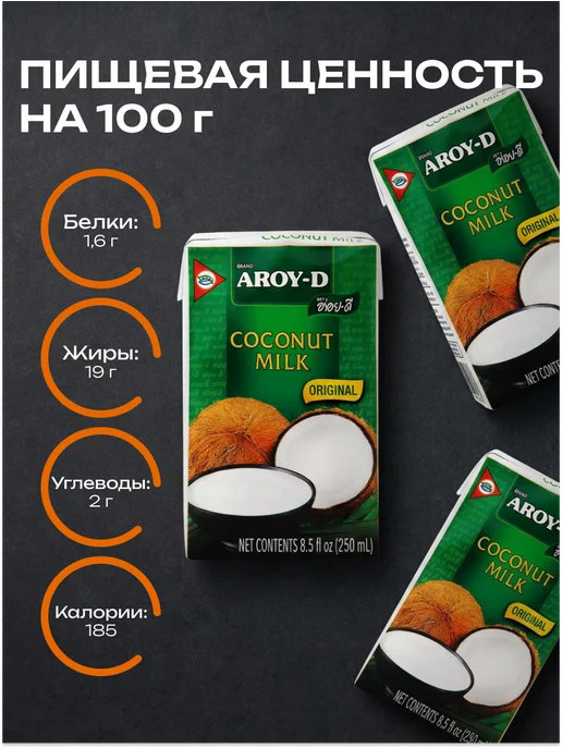 Aroy-D Кокосовое молоко, 165мл, 250 мл, фото 2
