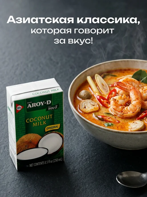 Aroy-D Кокосовое молоко, 165мл, 250 мл, фото 5