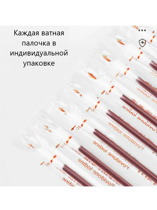 Ватные палочки с йодом и спиртом 30 шт, 30 шт, фото 4