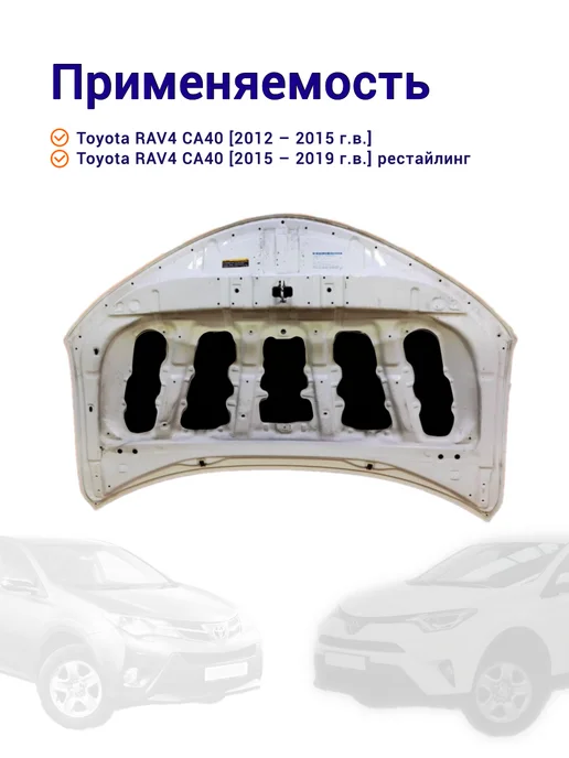 Теплоизоляция капота Hyundai Solaris II самоклеящаяся, Toyota RAV4 CA40, фото 2
