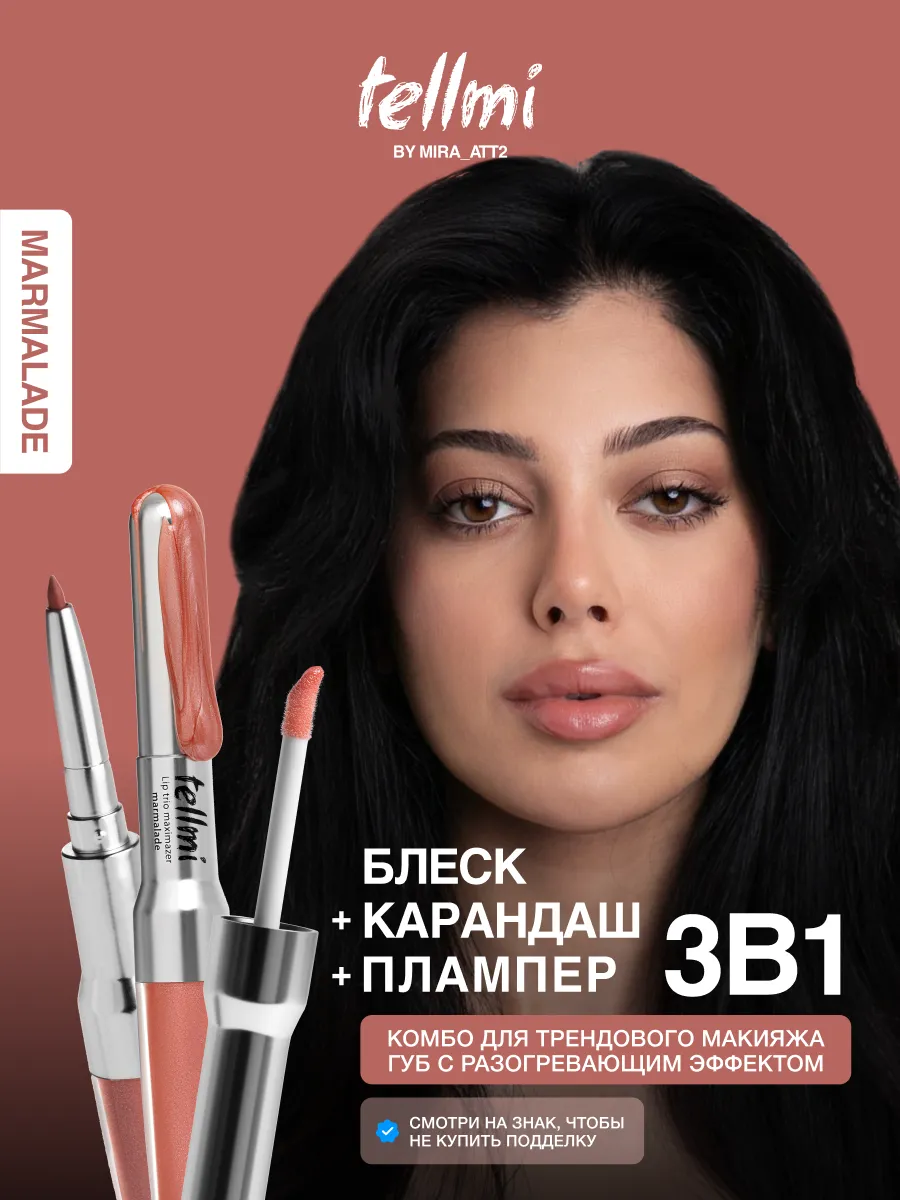 Блеск плампер и карандаш для губ комбо 3в1