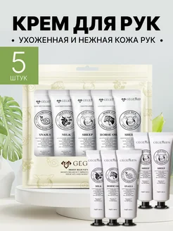 Крем для рук набор 5в1 Gegemoon 304469870 купить за 136 ₽ в интернет-магазине Wildberries