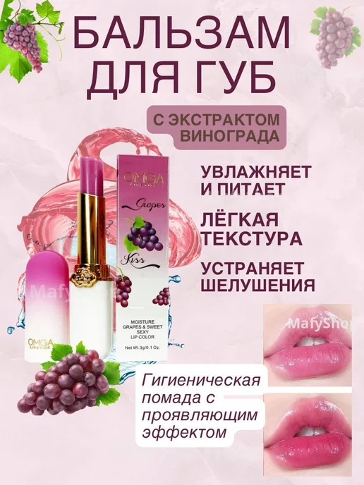 Бальзам для губ Omga Lipstick Виноград, вариант, фото 2