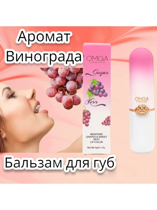 Бальзам для губ Omga Lipstick Виноград, вариант, фото 4