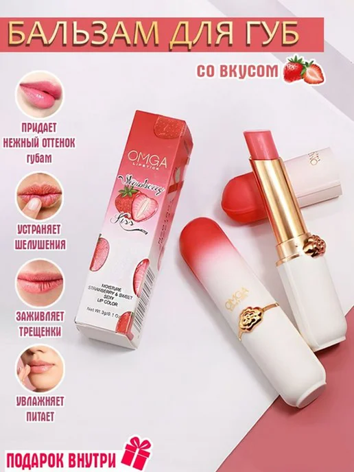 Бальзам для губ Omga Lipstick Клубника, вариант, фото 3