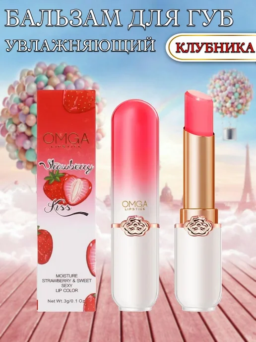 Бальзам для губ Omga Lipstick Клубника, вариант, фото 4