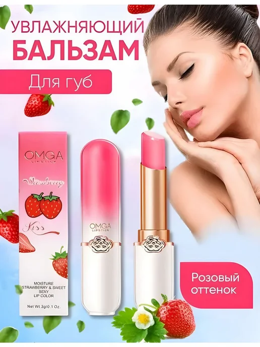 Бальзам для губ Omga Lipstick Клубника, вариант, фото 5