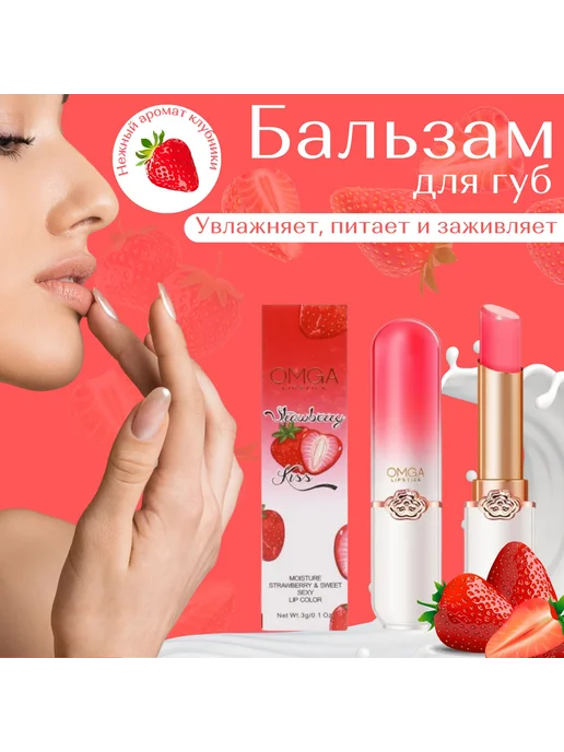 Бальзам для губ Omga Lipstick Клубника, вариант, фото 7