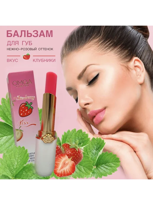 Бальзам для губ Omga Lipstick Клубника, вариант, фото 8