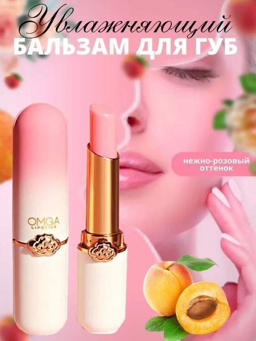 Бальзам для губ Omga Lipstick Персик, вариант, фото 4