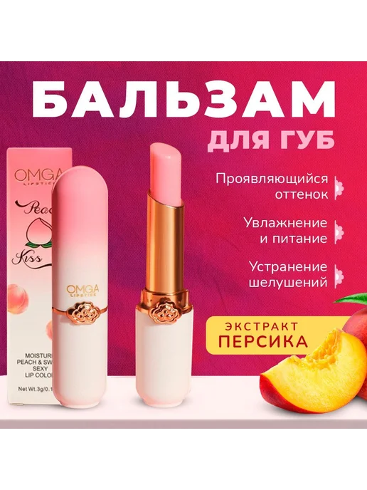 Бальзам для губ Omga Lipstick Персик, вариант, фото 6