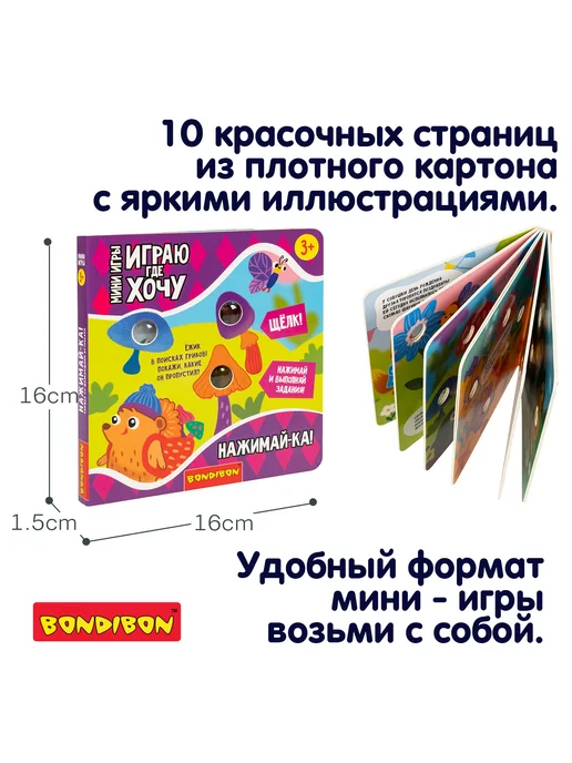 Bondibon Тактильная книжка с пупырышками Нажимай ка !, вариант, фото 3