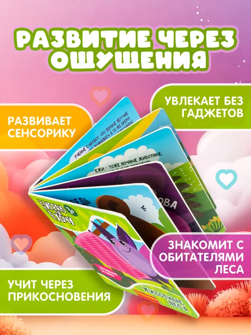 Bondibon Тактильная книжка Животные леса, вариант, фото 2