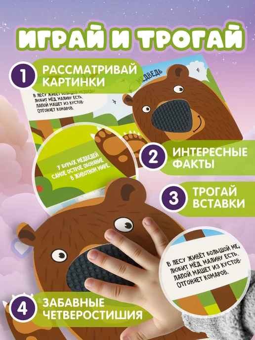 Bondibon Тактильная книжка Животные леса, вариант, фото 3