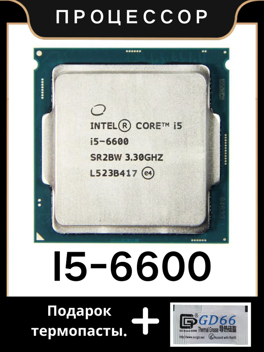 Intel Процессор Core i5 6600 3,3 ГГц LGA 1151 6M 65 Вт CPU