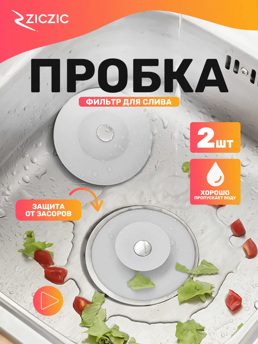 Пробка-заглушка для ванны, силиконовая 2 шт
