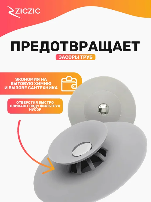 ZicZic Пробка-заглушка для ванны, силиконовая 2 шт, 2 шт, фото 4