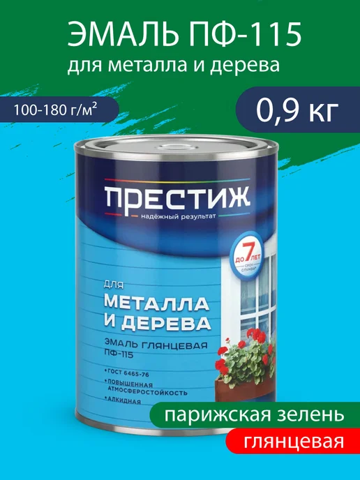 Престиж Эмаль для металла и дерева ПФ-115 Парижская зелень 1,9 кг, 900 г