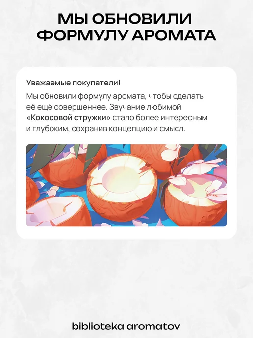 Библиотека ароматов Парфюмерная вода женская и мужская стойкая “Кокосовая стружк…, 6 мл, фото 2