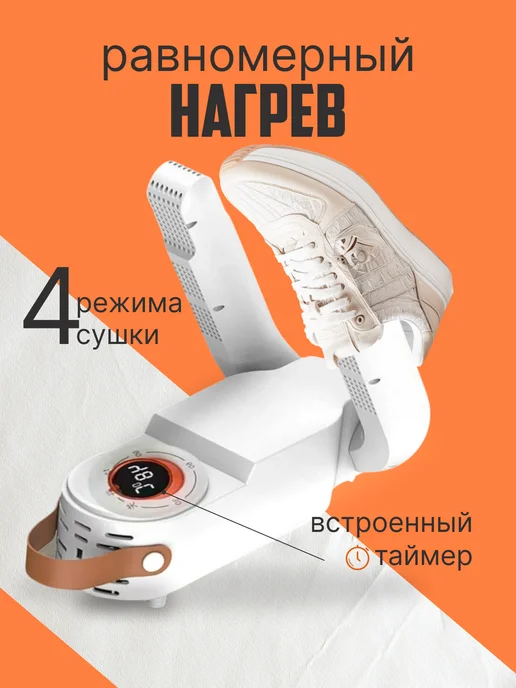 Сушилка для обуви ультрафиолетовая электрическая с таймером, белый, фото 2