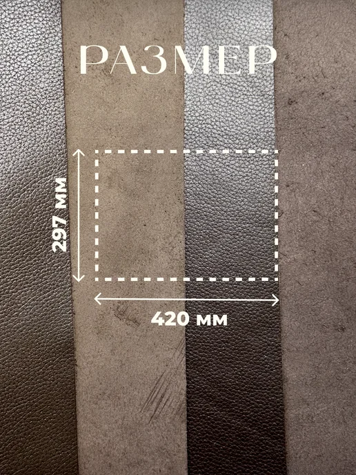 Crazy Leather Кожа для рукоделия натуральная формат А3 коричневый 1.4-1.6, коричневый, фото 2