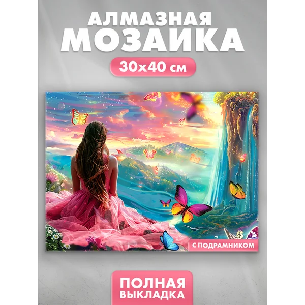 Алмазная мозаика полное заполнение Водопады 30х40 см