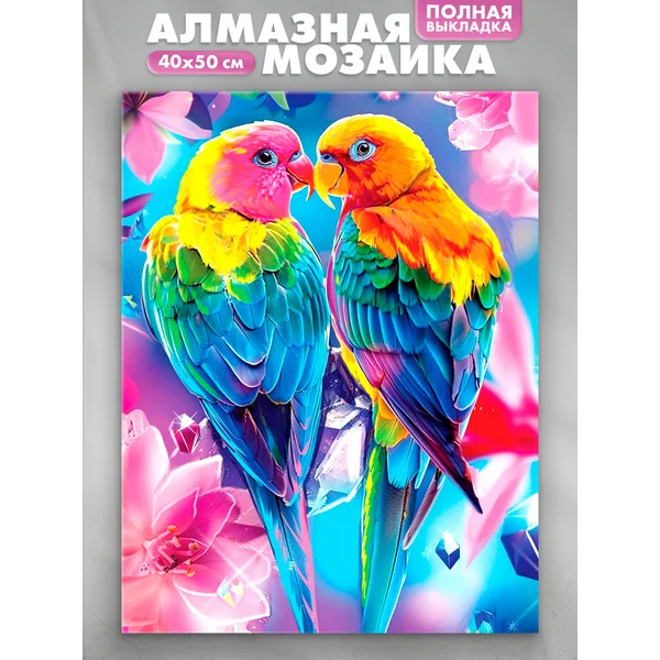Алмазная мозаика полное заполнение Тропические птицы