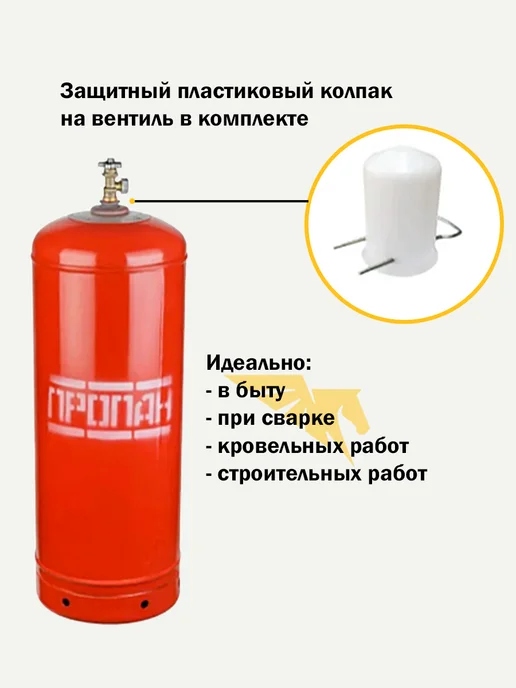 Novogas Баллон пропановый бытовой 50л с вентилем ВБ-2 НЗГА, 50 л, фото 2