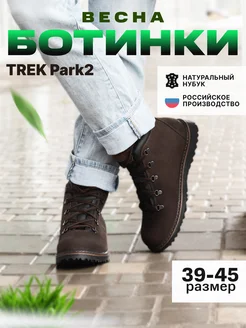 Ботинки демисезонные хайкеры Park 2 TREK 304482505 купить за 7 980 ₽ в интернет-магазине Wildberries