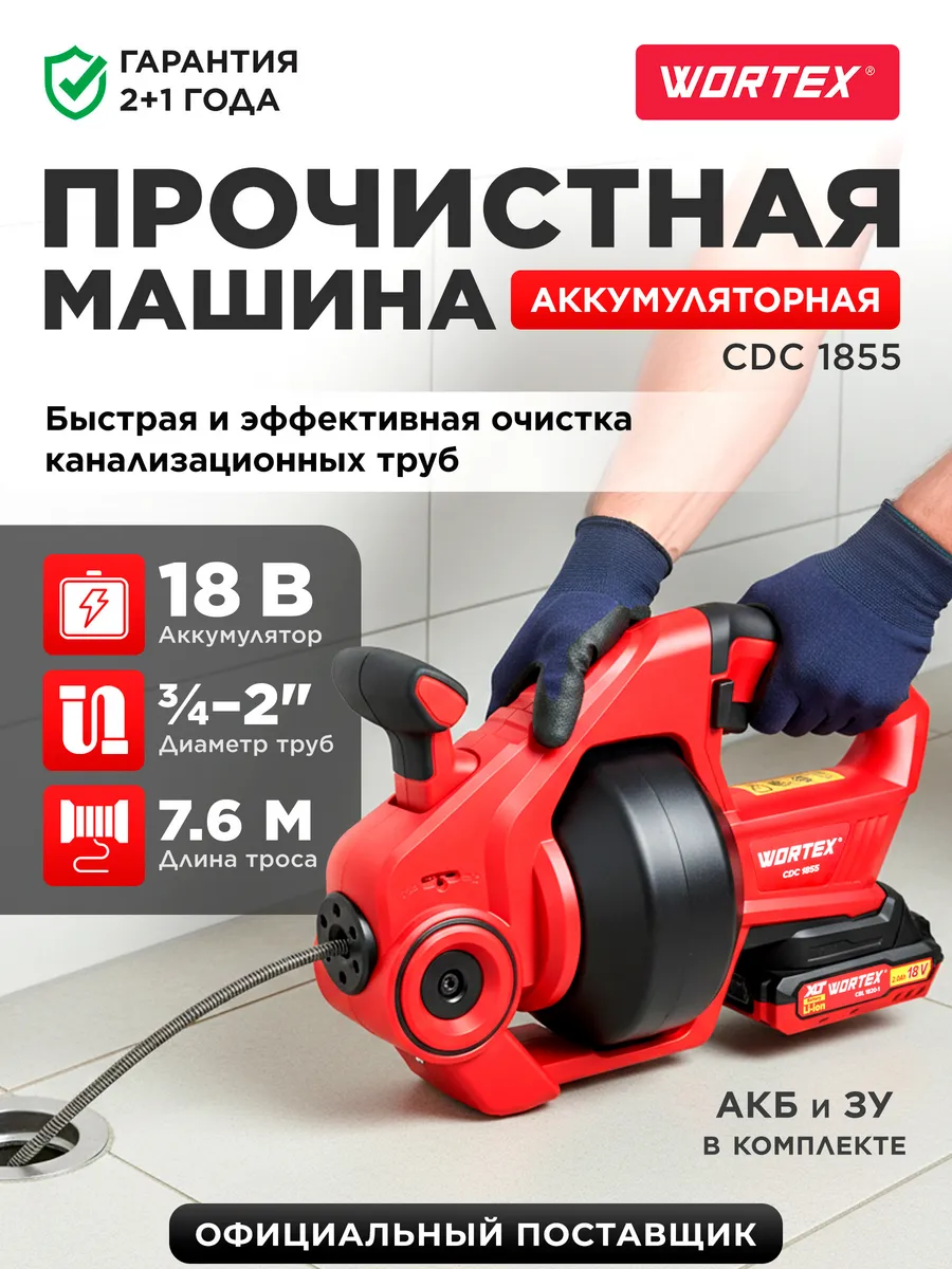 Прочистная машина CDC 1855 ALL1 XLT SET 1334782