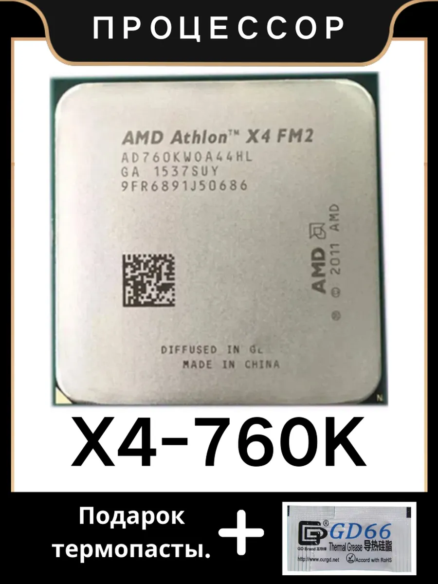 Процессор Athlon X4 760K 3,8 ГГц 4 МБ 100 Вт Socket FM2