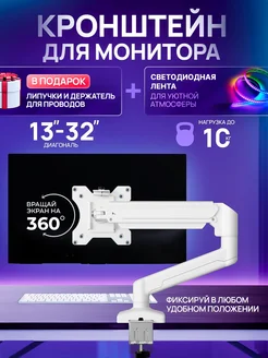 Кронштейн для монитора белый с подсветкой WELLKRON 304483546 купить за 3 033 ₽ в интернет-магазине Wildberries