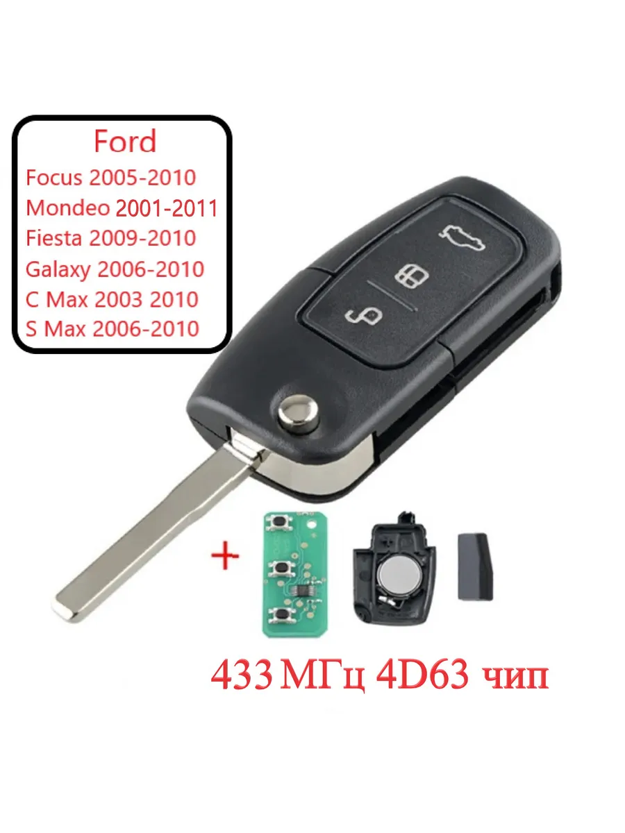 Ключ зажигания c чипом Focus, Mondeo, Fiesta, Galaxy